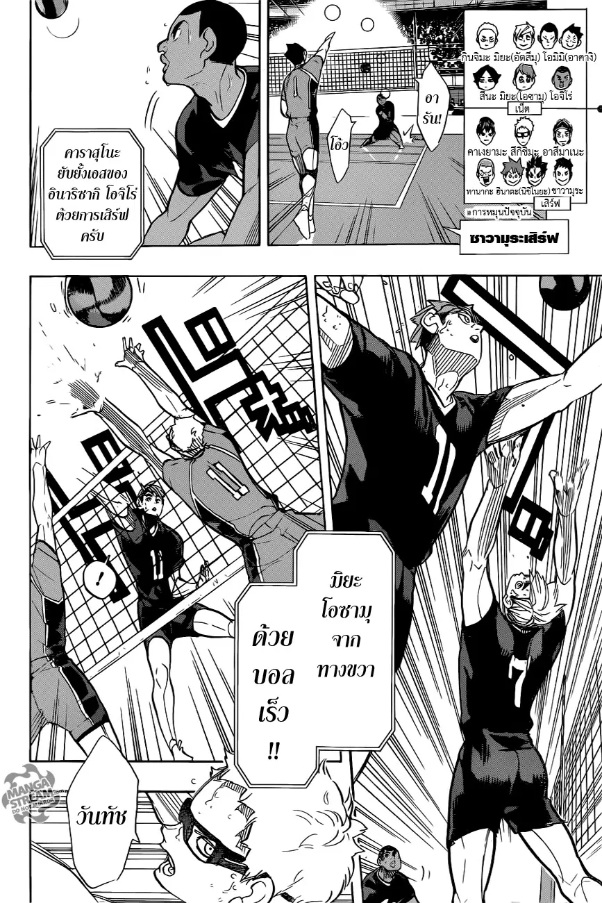 Haikyuu!! ตอนที่ 276 หน้า 12