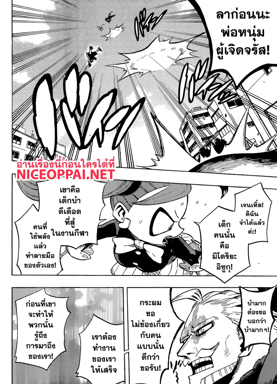 My Hero Academia ตอนที่ 176 หน้า 9