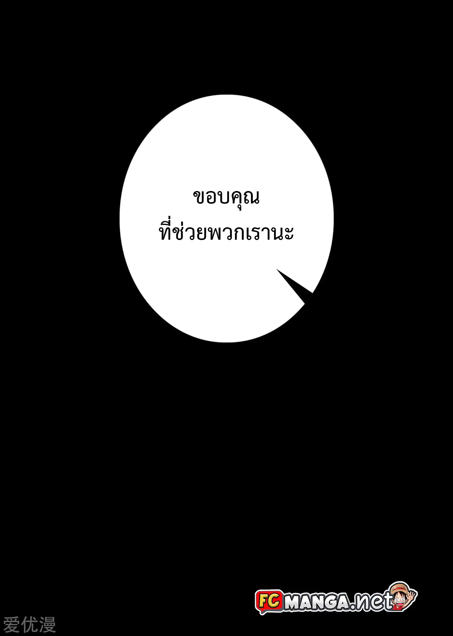 The King of Doom ตอนที่ 278 หน้า 19