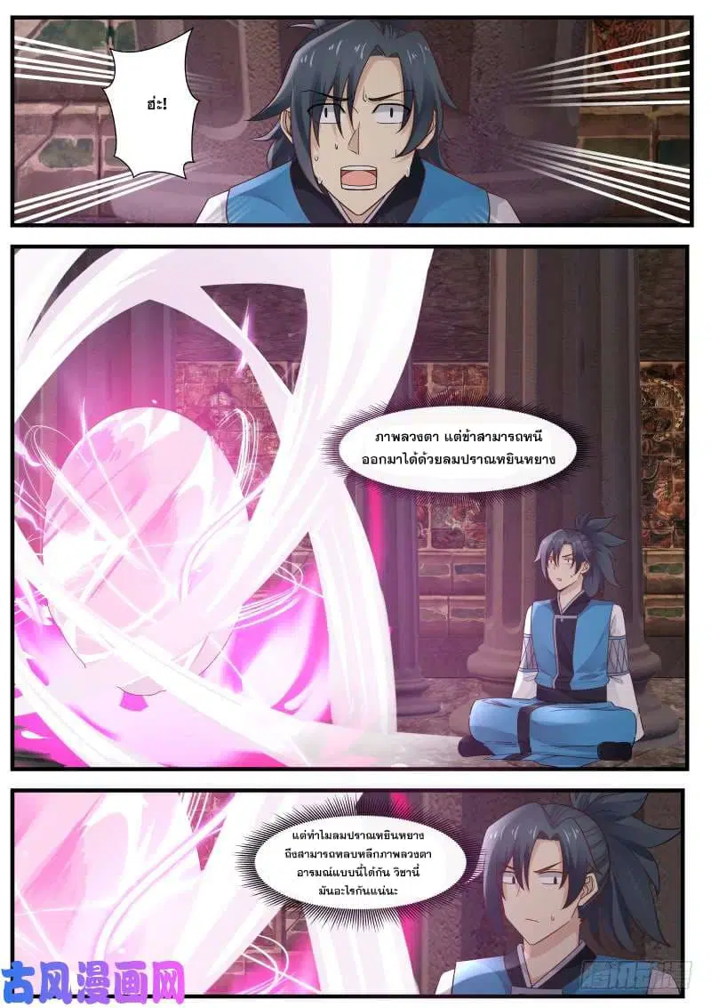 Martial Peak ตอนที่ 241 หน้า 9
