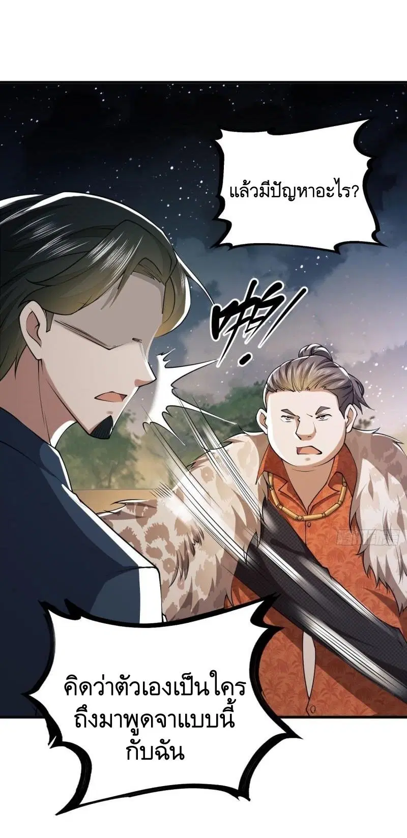 The First Order ตอนที่ 154 หน้า 47
