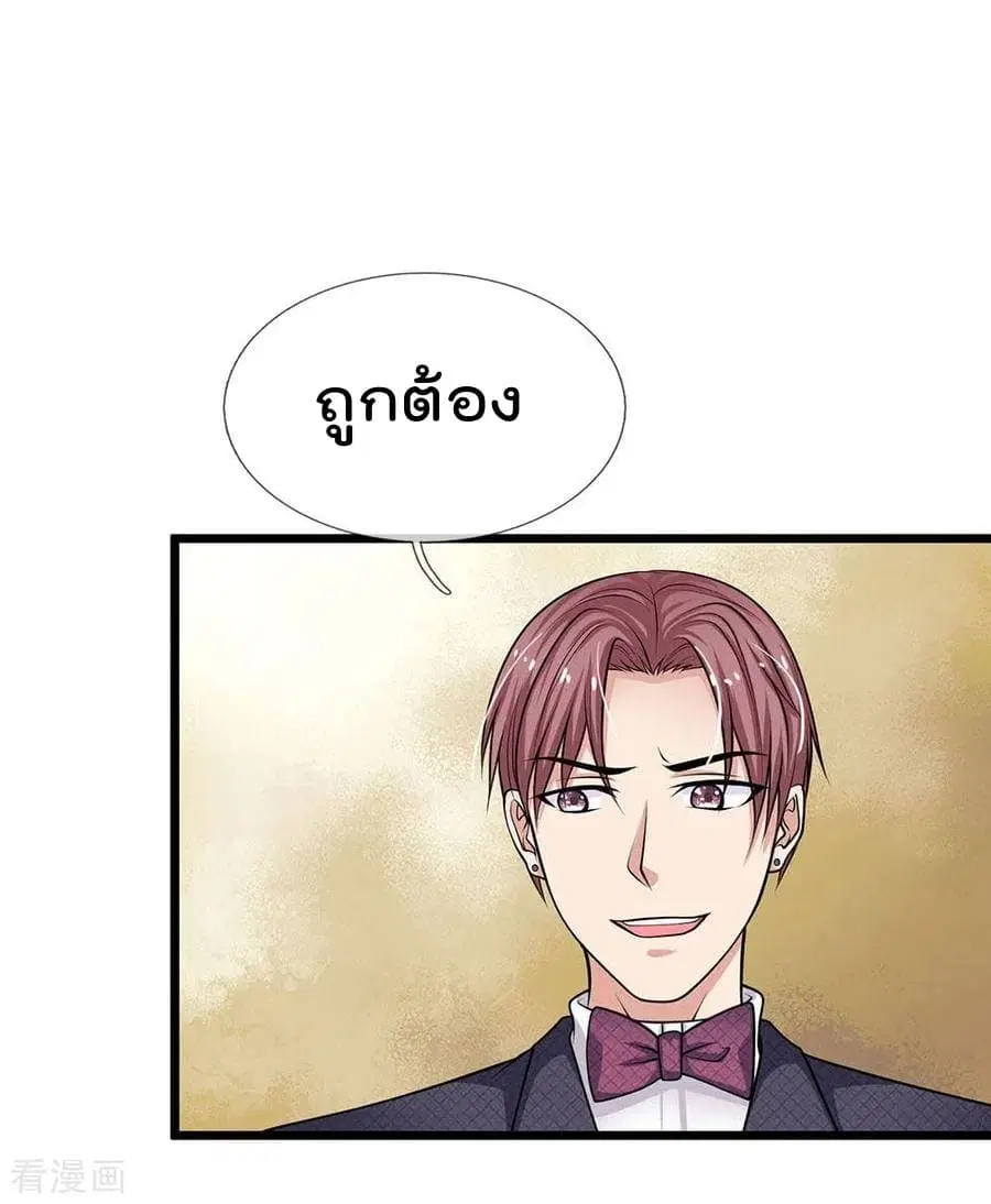 I’m the Great Immortal ตอนที่ 51 หน้า 7