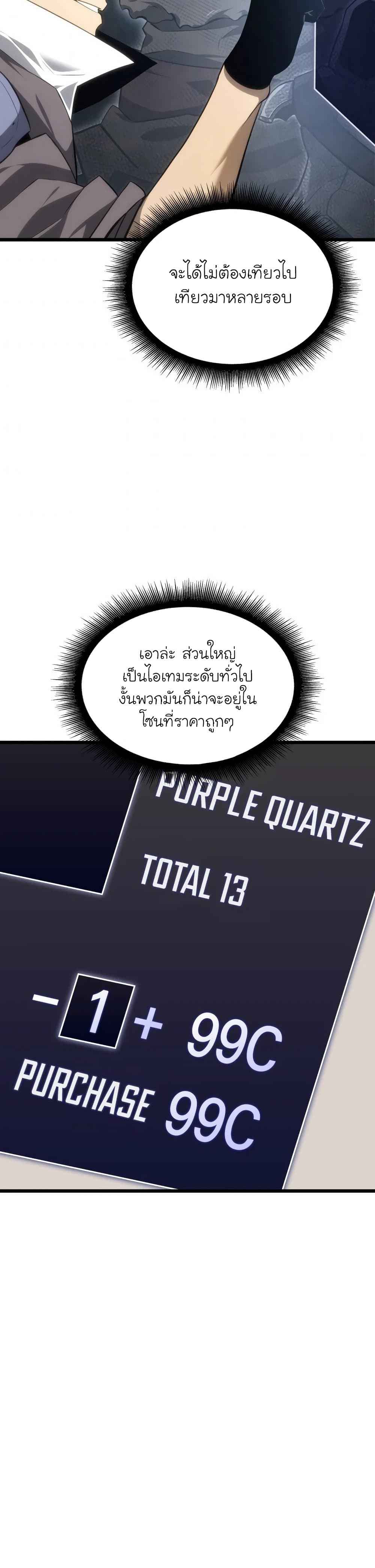 Return of the SSS-Class Ranker ตอนที่ 18 หน้า 34