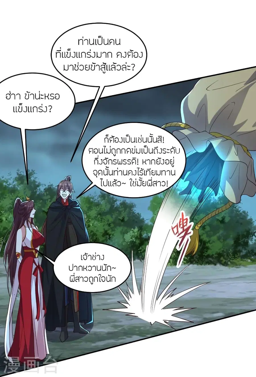 Banished Disciple’s Counterattack ราชาอมตะผู้ถูกขับไล่ ตอนที่ 356 หน้า 68
