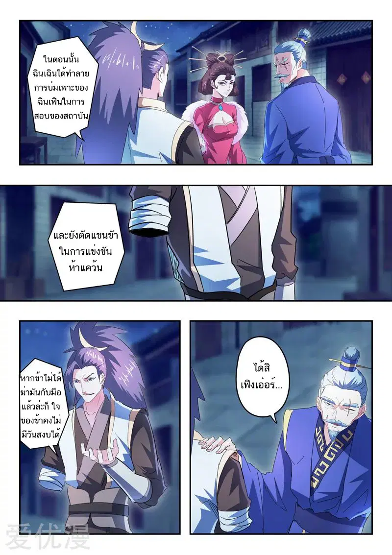 Martial Master ตอนที่ 436 หน้า 6