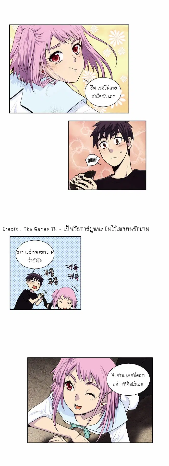 The Gamer ตอนที่ 87 หน้า 15
