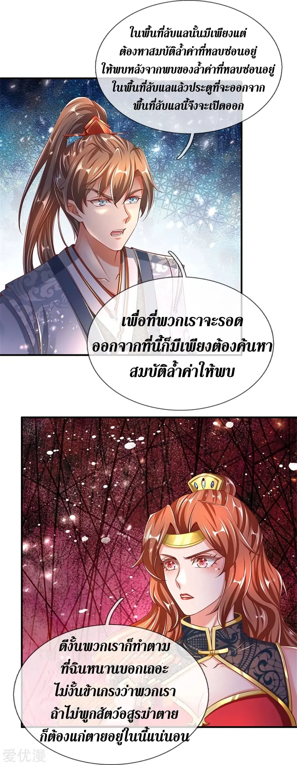 Sky Sword God ตอนที่ 339 หน้า 18