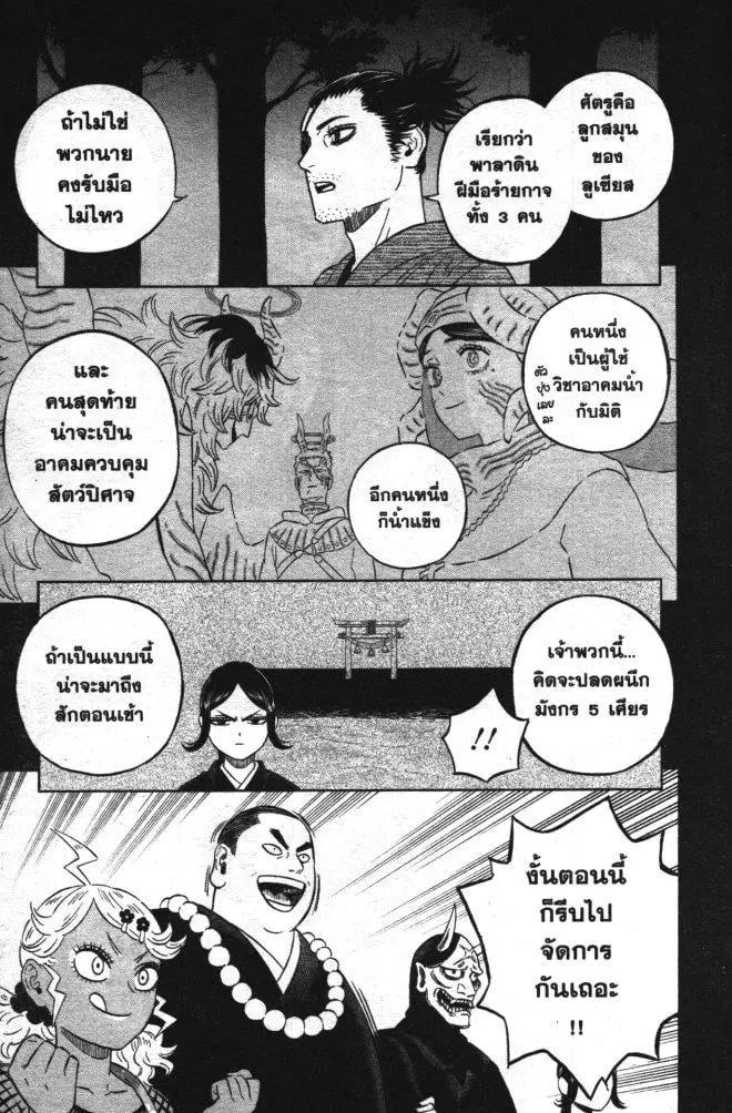 Black Clover ตอนที่ 346 หน้า 7