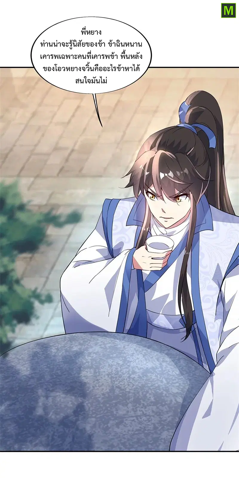 Peerless Battle Spirit ตอนที่ 165 หน้า 16