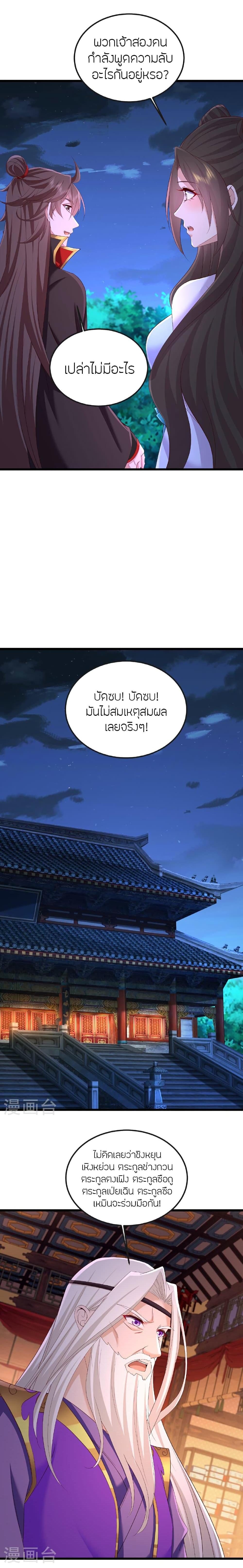 Banished Disciple’s Counterattack ราชาอมตะผู้ถูกขับไล่ ตอนที่ 512 หน้า 2