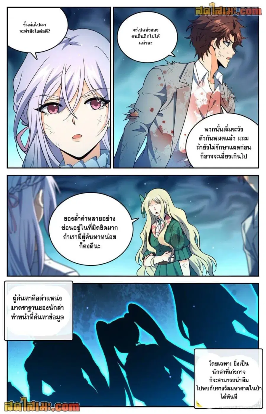 Versatile Mage ตอนที่ 711 หน้า 4