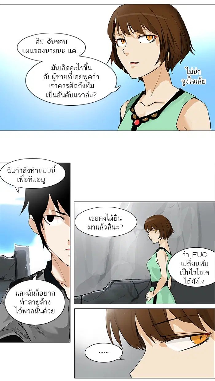 Tower of God ตอนที่ 183 หน้า 20