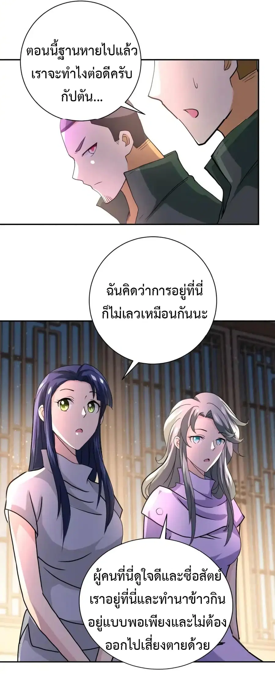 Apocalyptic Super System ตอนที่ 97 หน้า 17