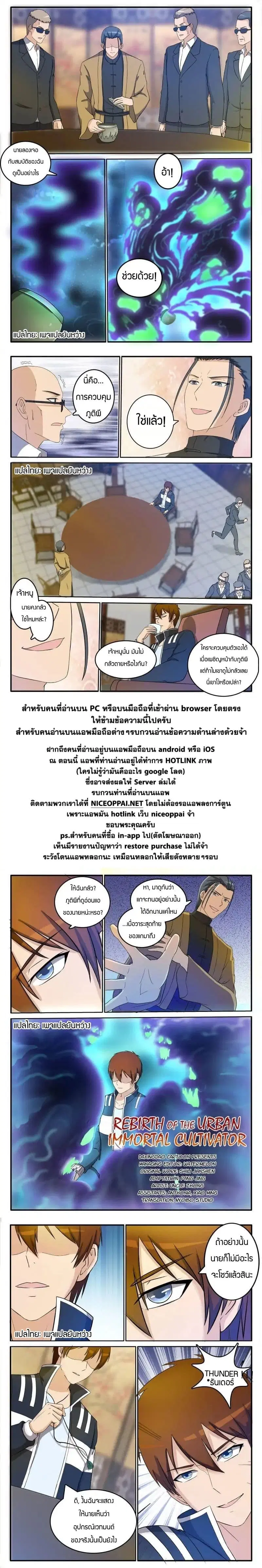 Rebirth Of The Urban Immortal Cultivator ตอนที่ 25 หน้า 9