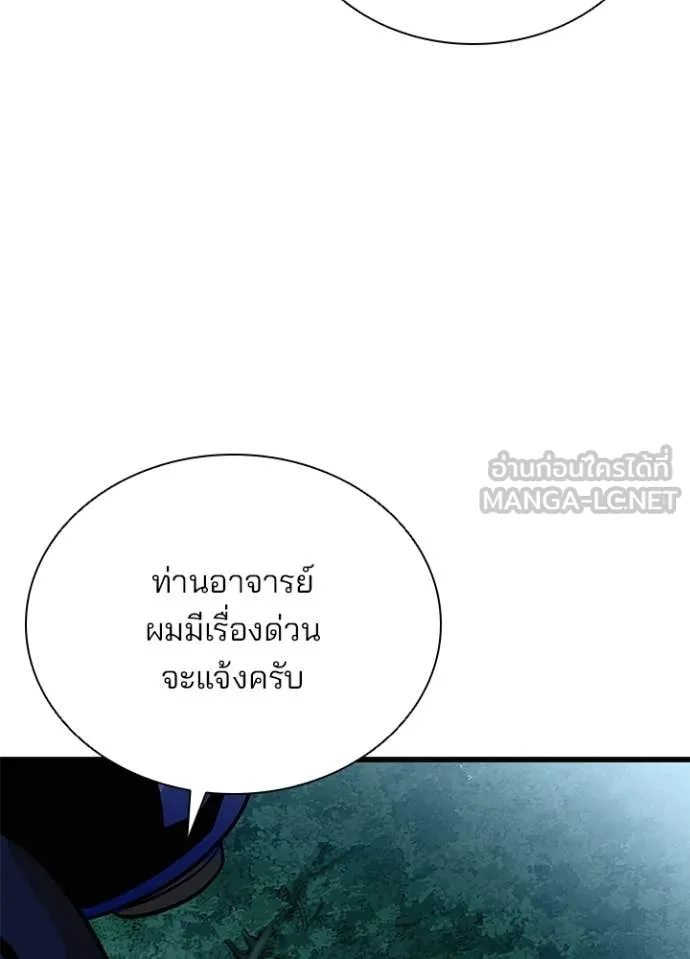 Villain to Kill ตอนที่ 205 หน้า 109