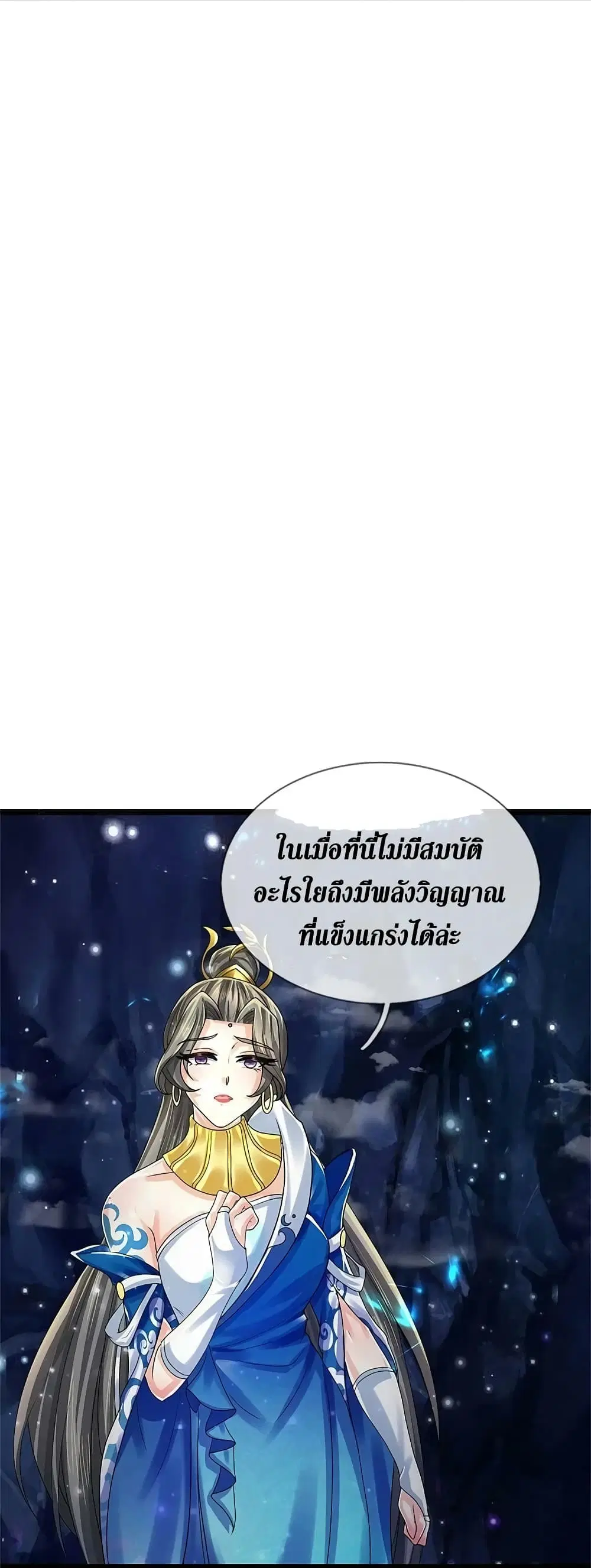 Sky Sword God ตอนที่ 620.1 หน้า 21