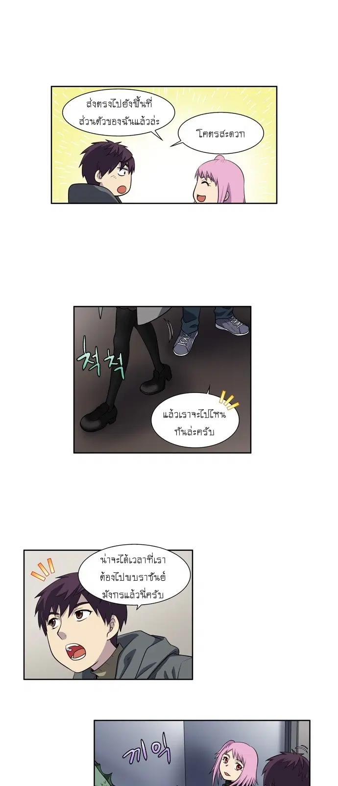 The Gamer ตอนที่ 173 หน้า 5