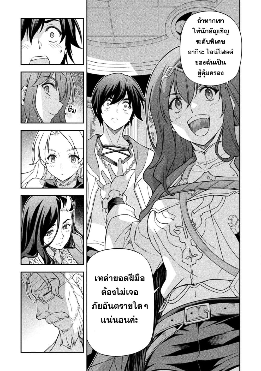 Drawing: Saikyou Mangaka wa Oekaki Skill de Isekai Musou Suru! นักวาดมังงะผู้ไร้เทียมทาน ณ แดนต่างโลก ตอนที่ 168 หน้า 13