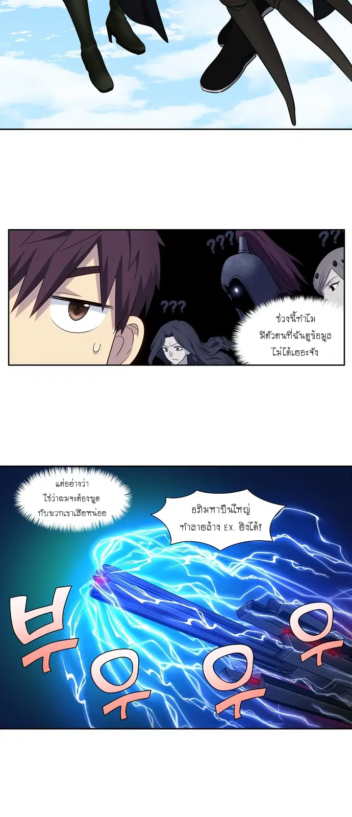 The Gamer ตอนที่ 387 หน้า 6