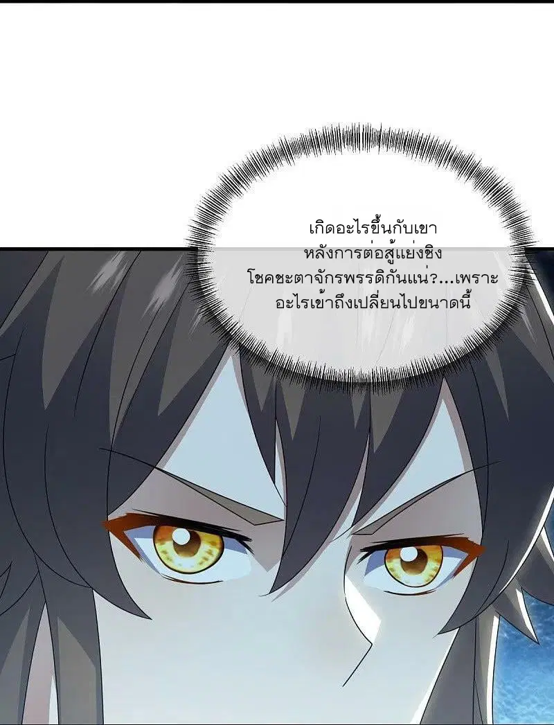 Peerless Battle Spirit ตอนที่ 522 หน้า 28