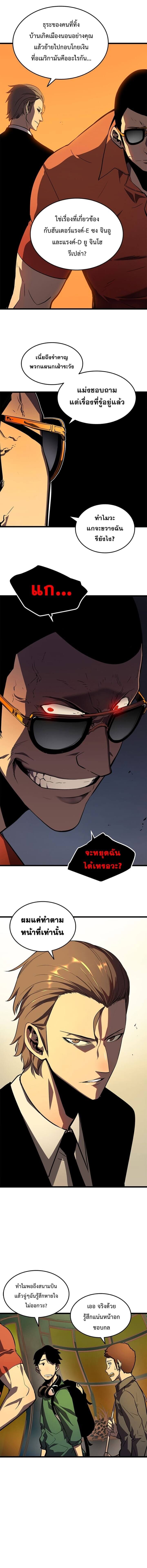Solo Leveling โซโล่เลเวลลิ่ง ตอนที่ 47 หน้า 5