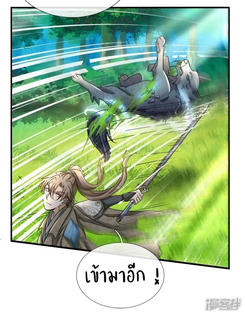 Sky Sword God ตอนที่ 79 หน้า 10