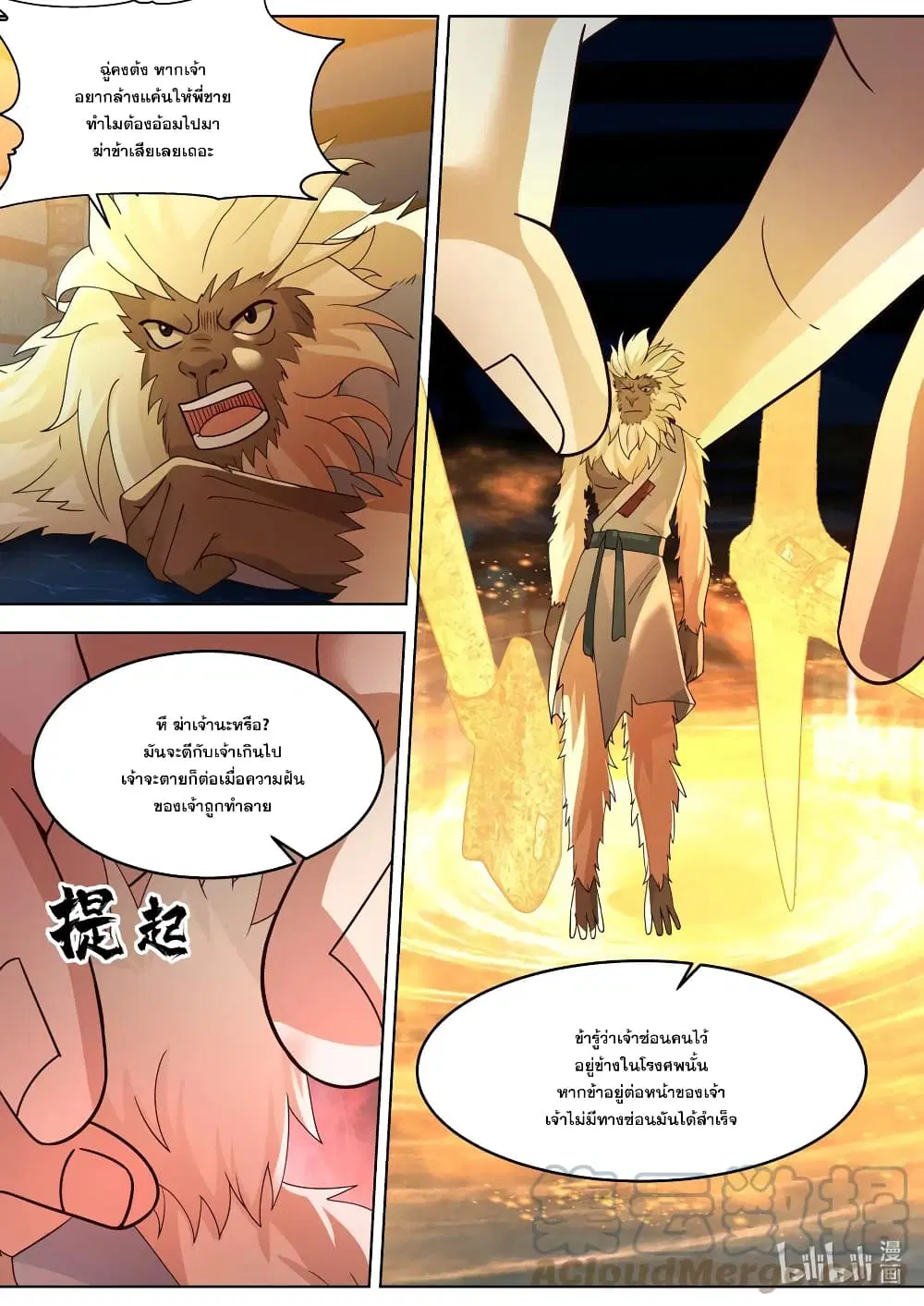 Martial God Asura ตอนที่ 641 หน้า 4
