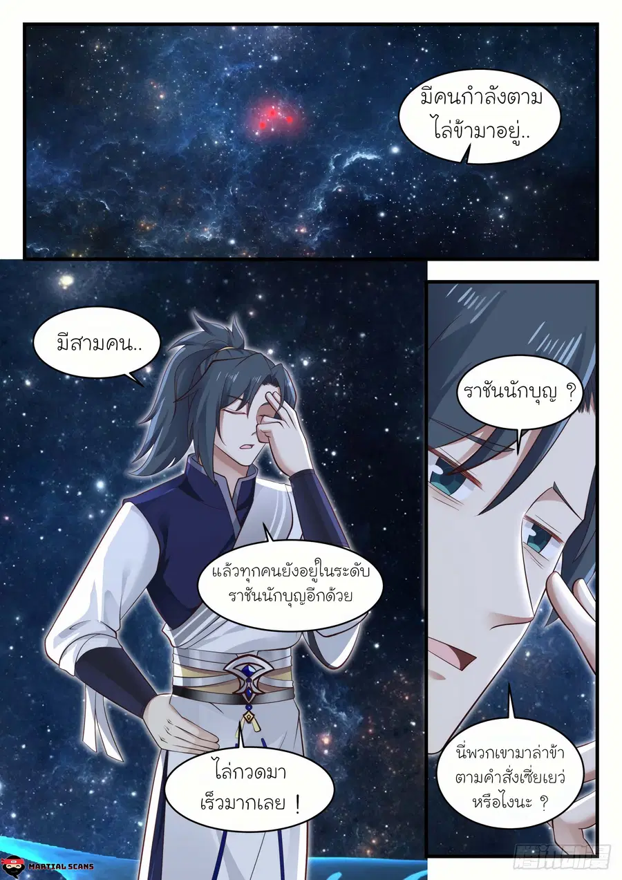 Martial Peak ตอนที่ 966 หน้า 5