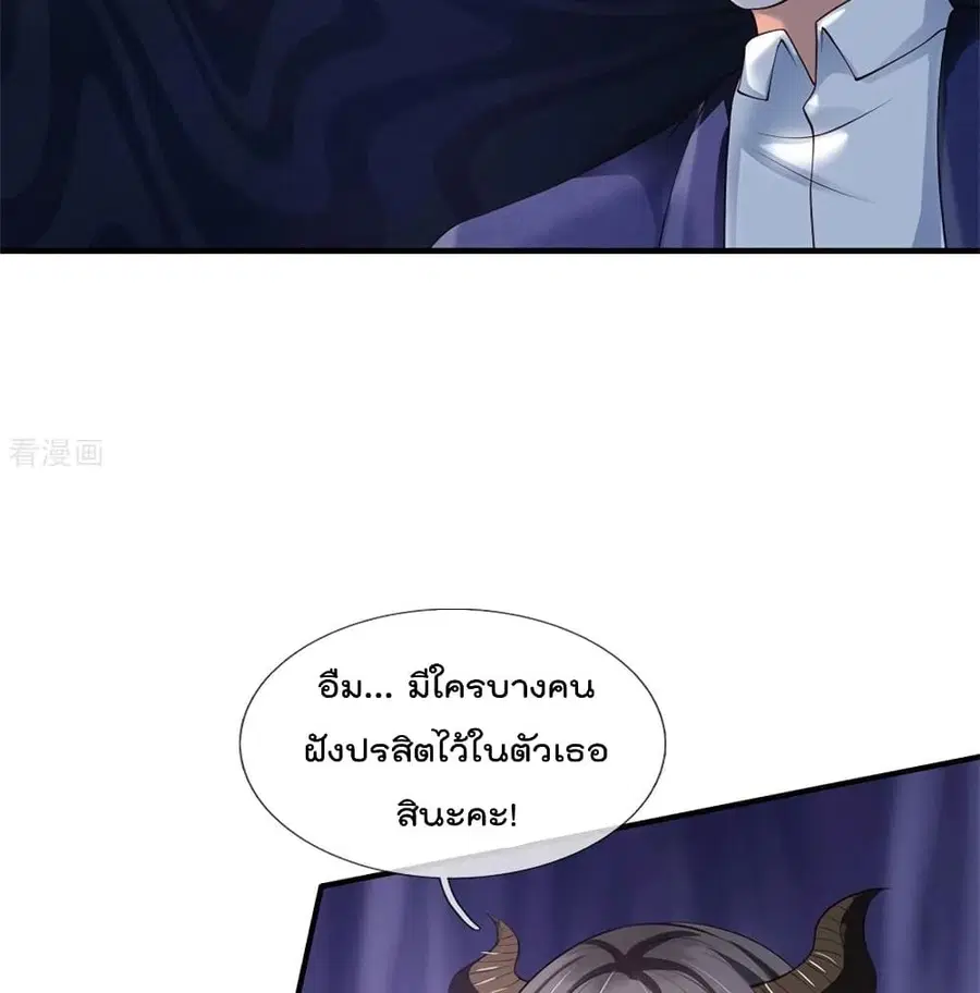 I’m the Great Immortal ตอนที่ 250 หน้า 7