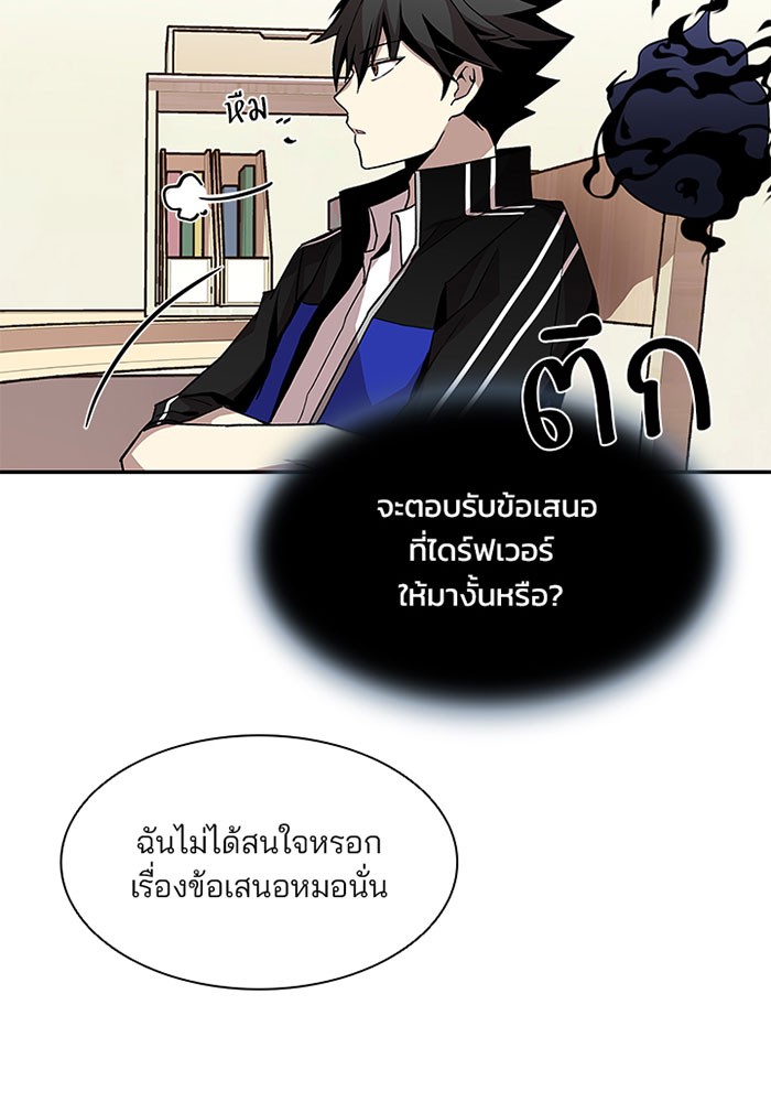 Villain to Kill ตอนที่ 15 หน้า 4