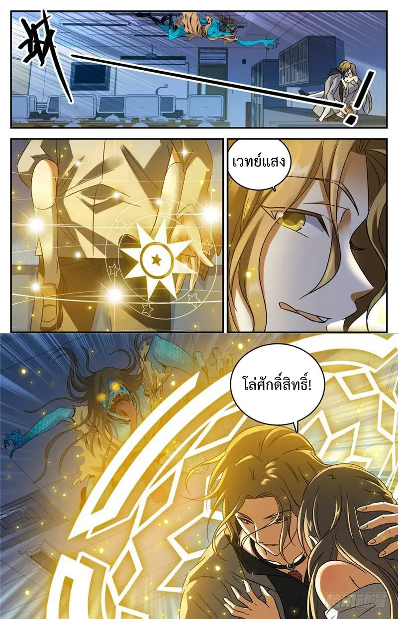 Versatile Mage ตอนที่ 176 หน้า 10