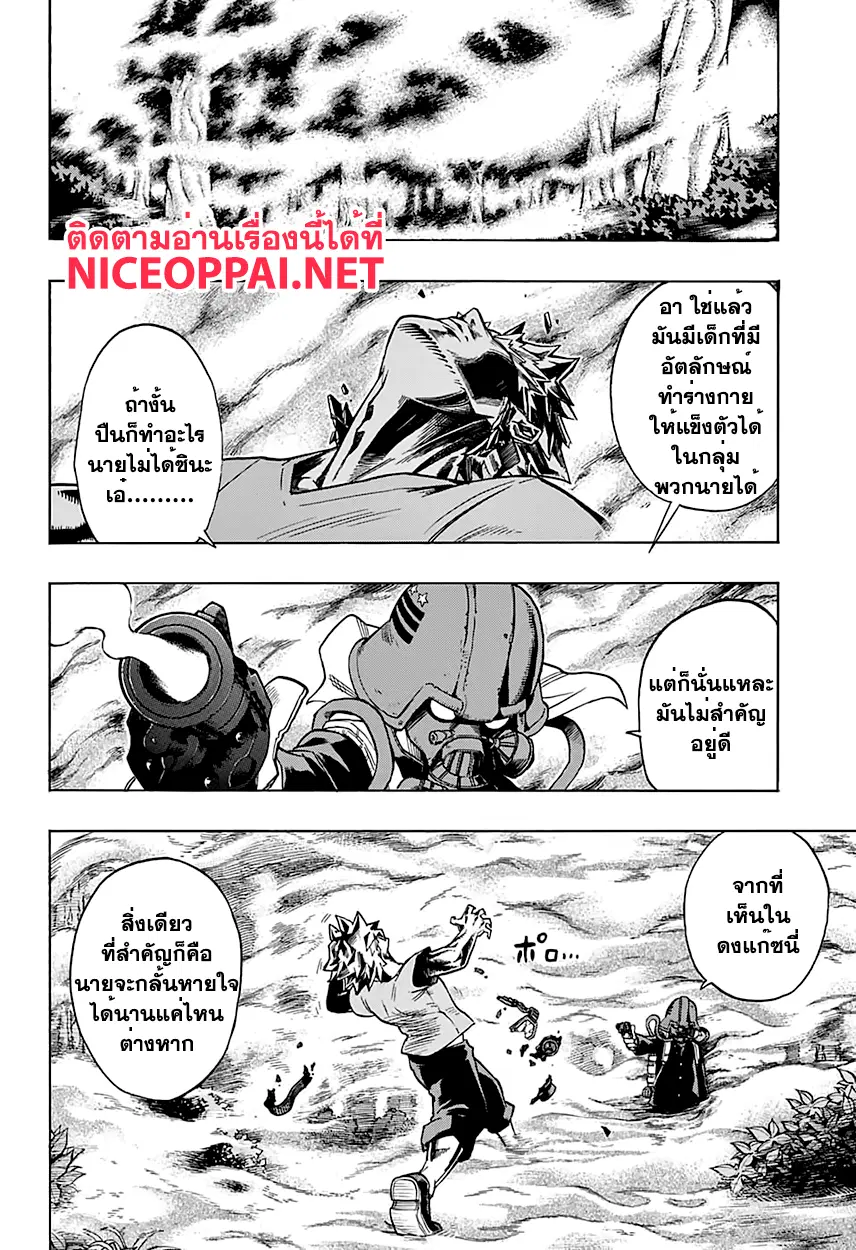 Boku no Hero Academia (My Hero Academia) ตอนที่ 79 หน้า 6