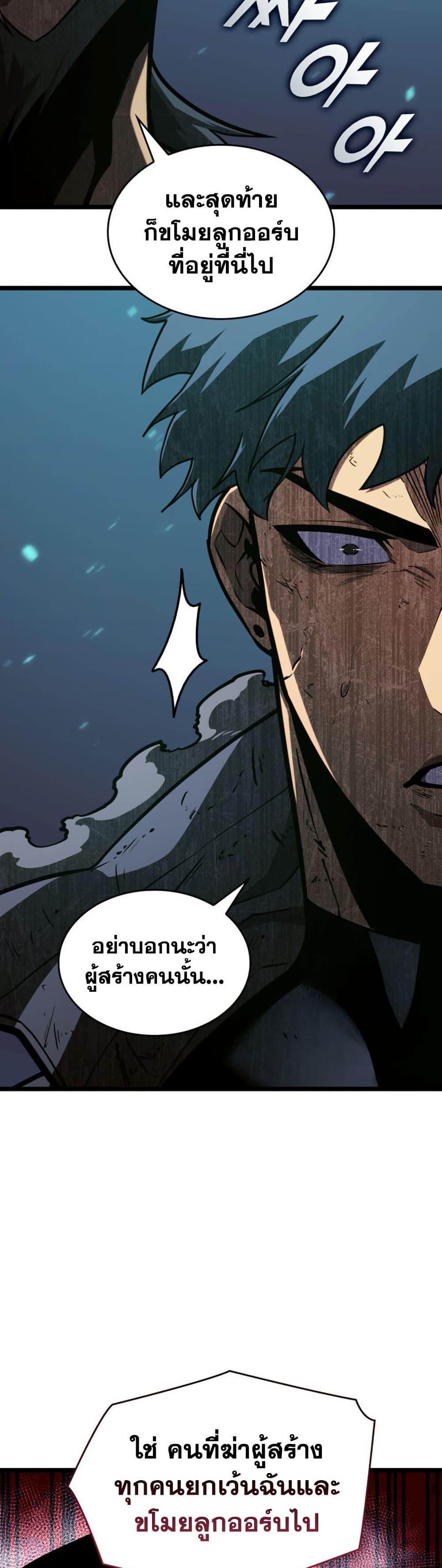 Return of the SSS-Class Ranker ตอนที่ 184 หน้า 39