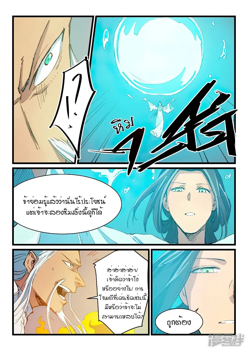 Star Martial God Techniquer ตอนที่ 404 หน้า 8