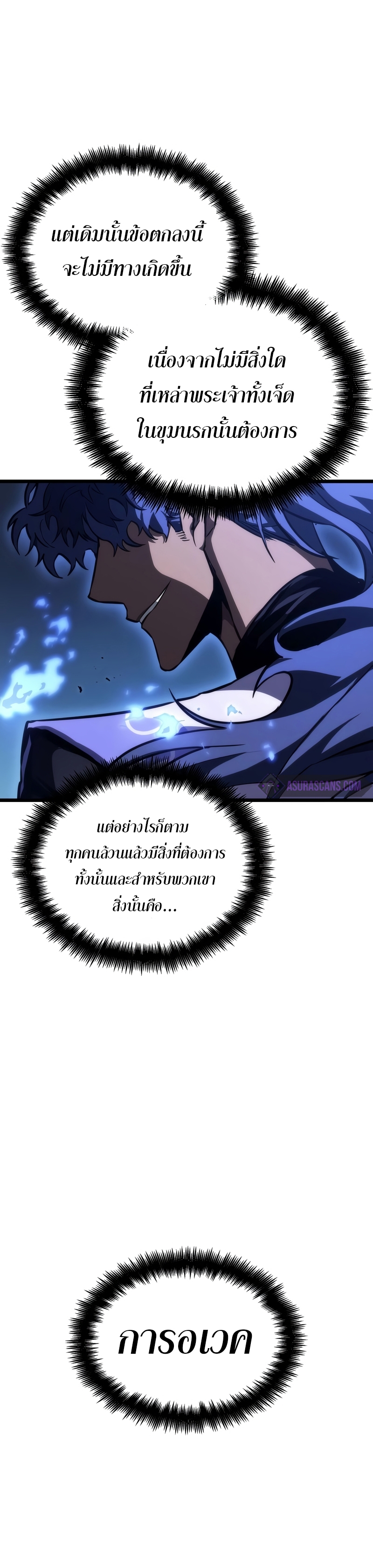 The World After the end โลกหลังการล่มสลาย ตอนที่ 82 หน้า 40