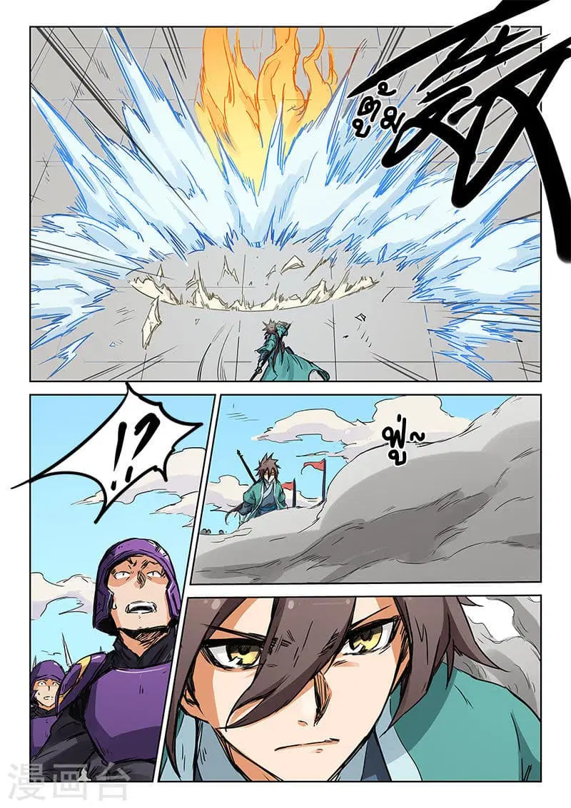 Star Martial God Techniquer ตอนที่ 148 หน้า 4