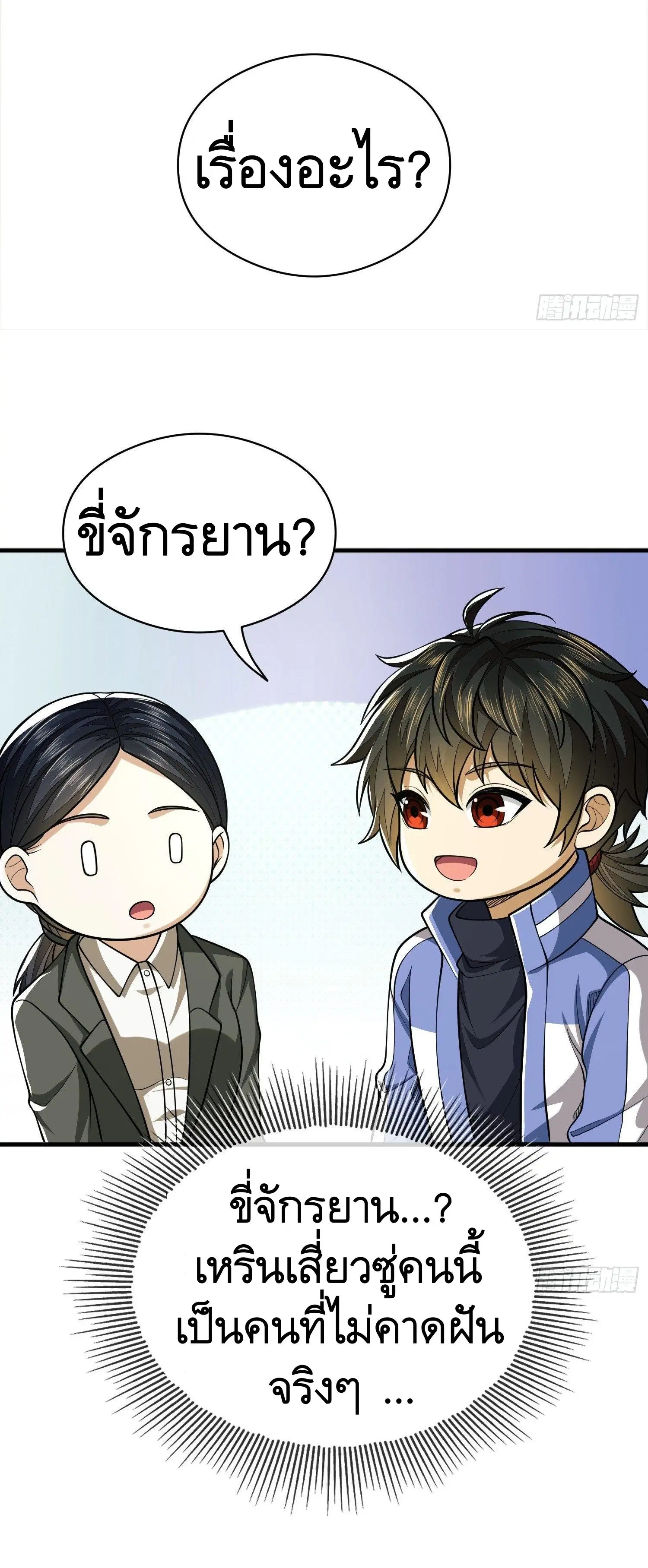 The First Order ตอนที่ 71 หน้า 20