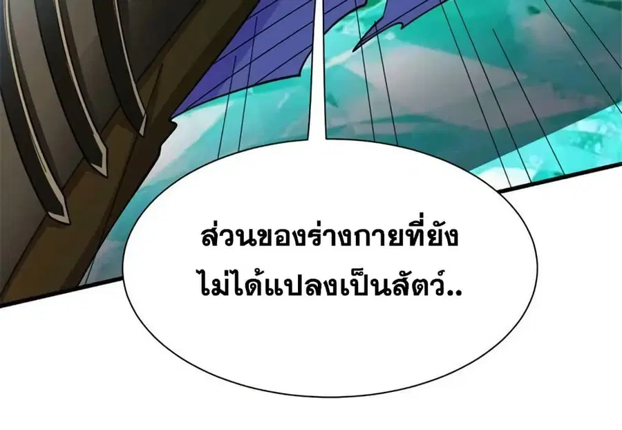 Release That Witch ตอนที่ 437 หน้า 5