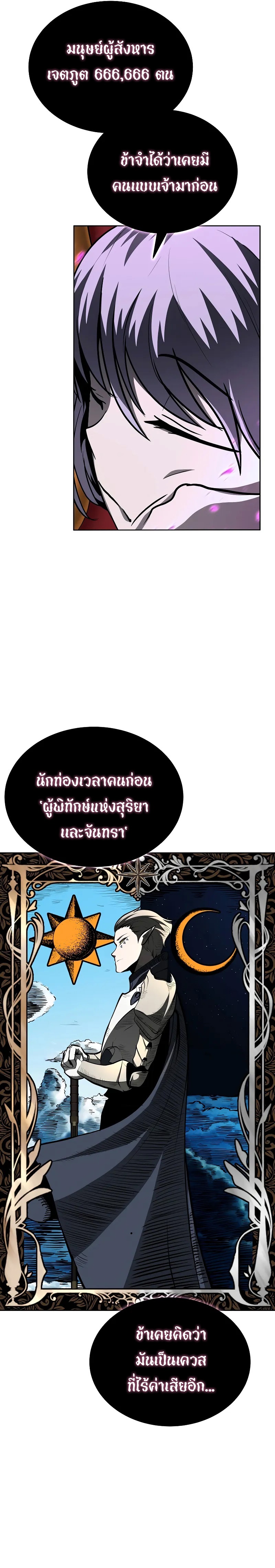 The Return of Apocalypses Tyrant การกลับมาของทรราชแห่งวันสิ้นโลก ตอนที่ 3 หน้า 35