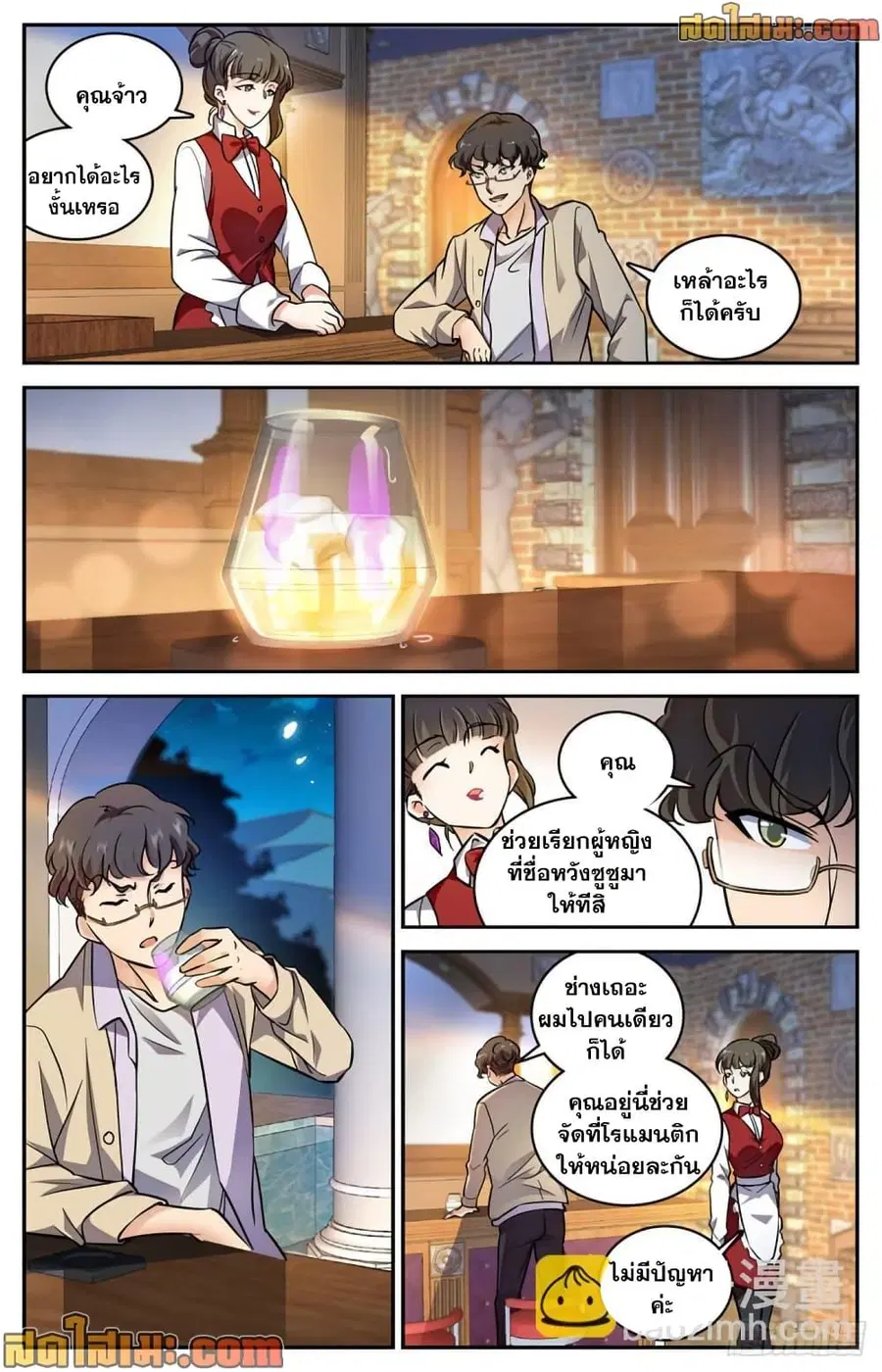 Versatile Mage ตอนที่ 550 หน้า 6
