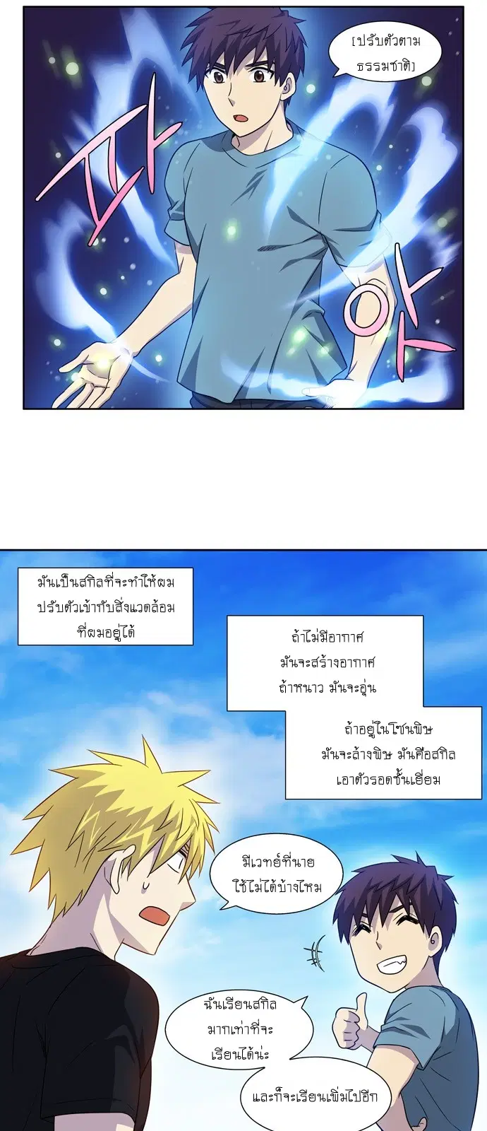 The Gamer ตอนที่ 287 หน้า 8