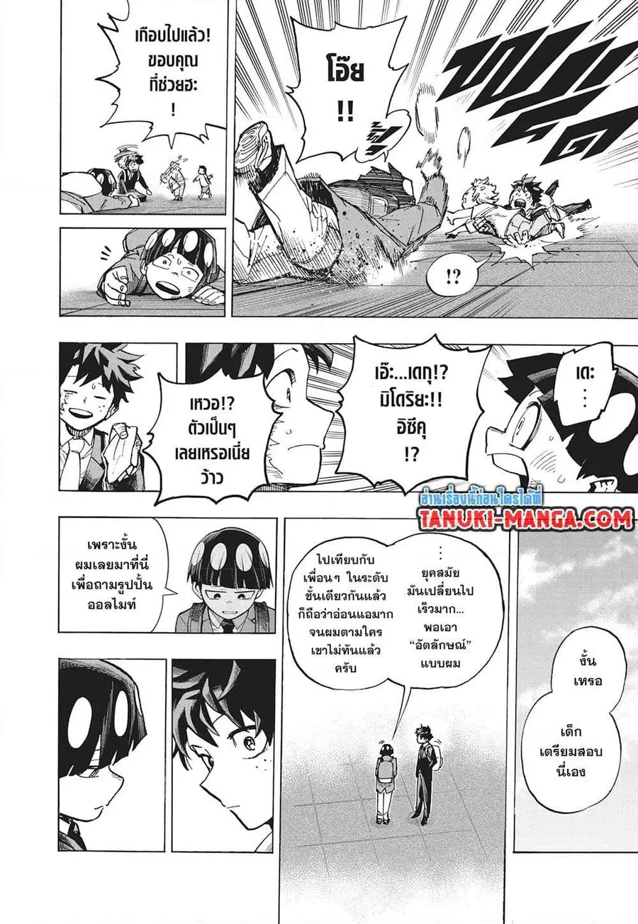 My Hero Academia ตอนที่ 430 หน้า 10