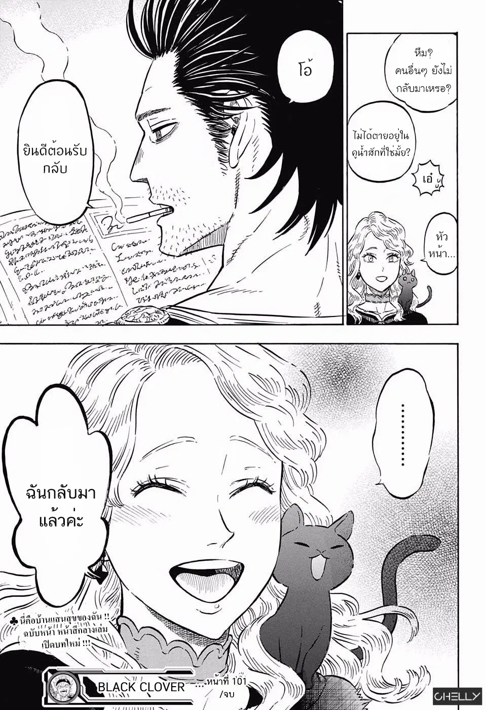 Black Clover ตอนที่ 101 หน้า 17