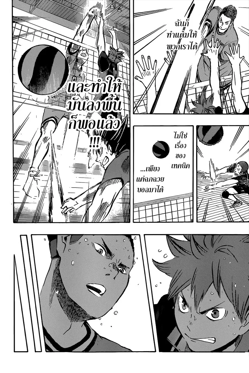 Haikyuu!! ตอนที่ 104 หน้า 22