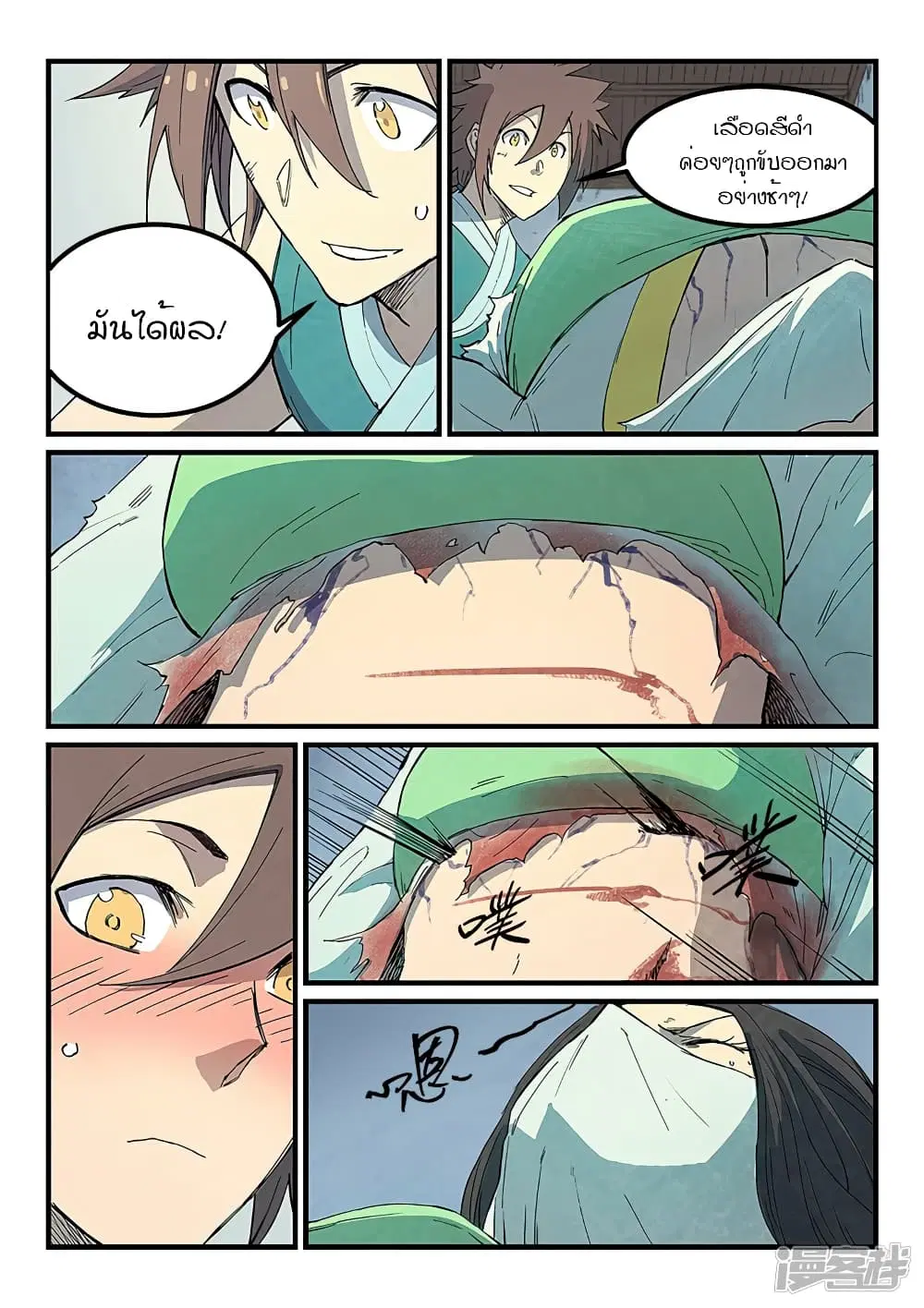 Star Martial God Techniquer ตอนที่ 284 หน้า 5