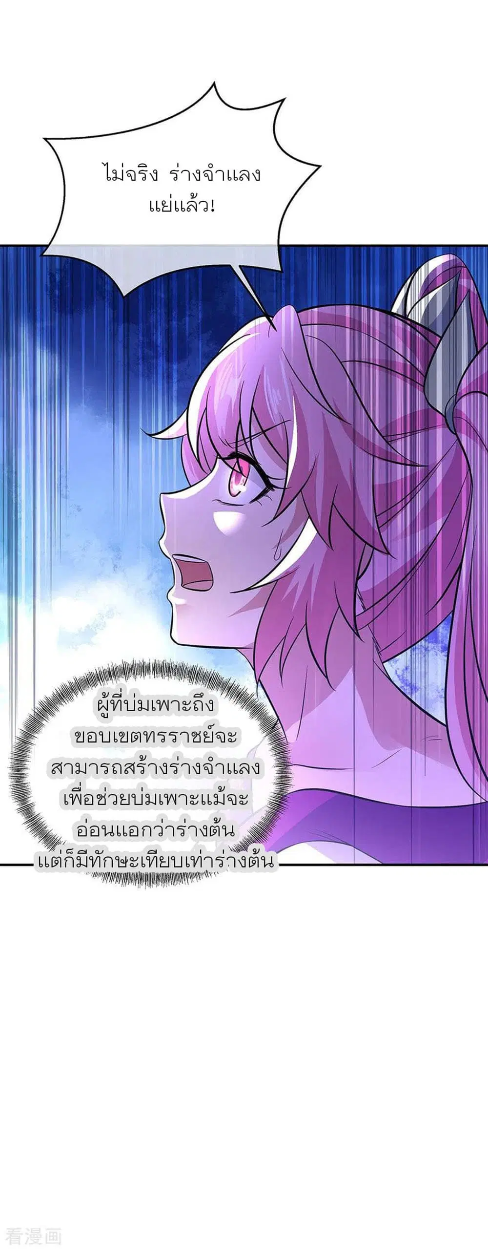 Peerless Battle Spirit ตอนที่ 247 หน้า 7