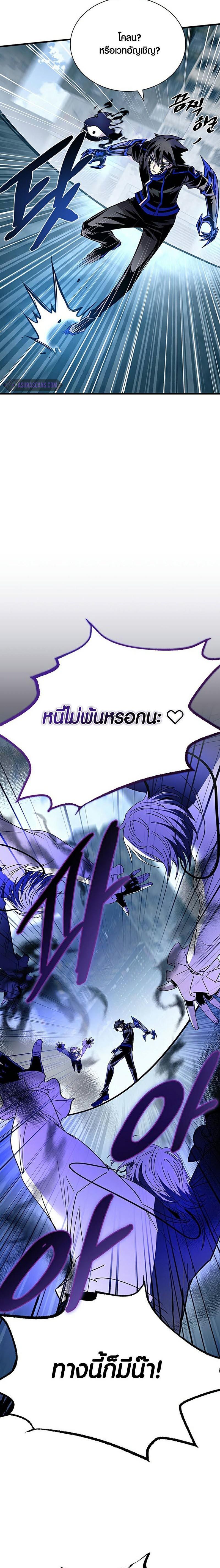 Villain to Kill ตอนที่ 131 หน้า 23