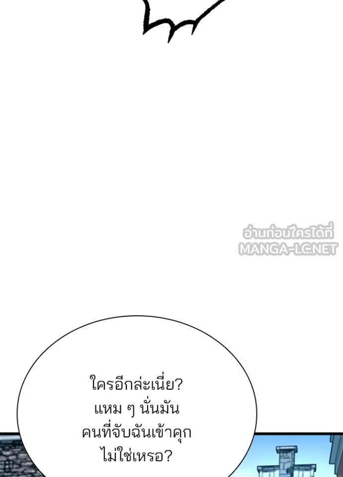 Villain to Kill ตอนที่ 186 หน้า 132