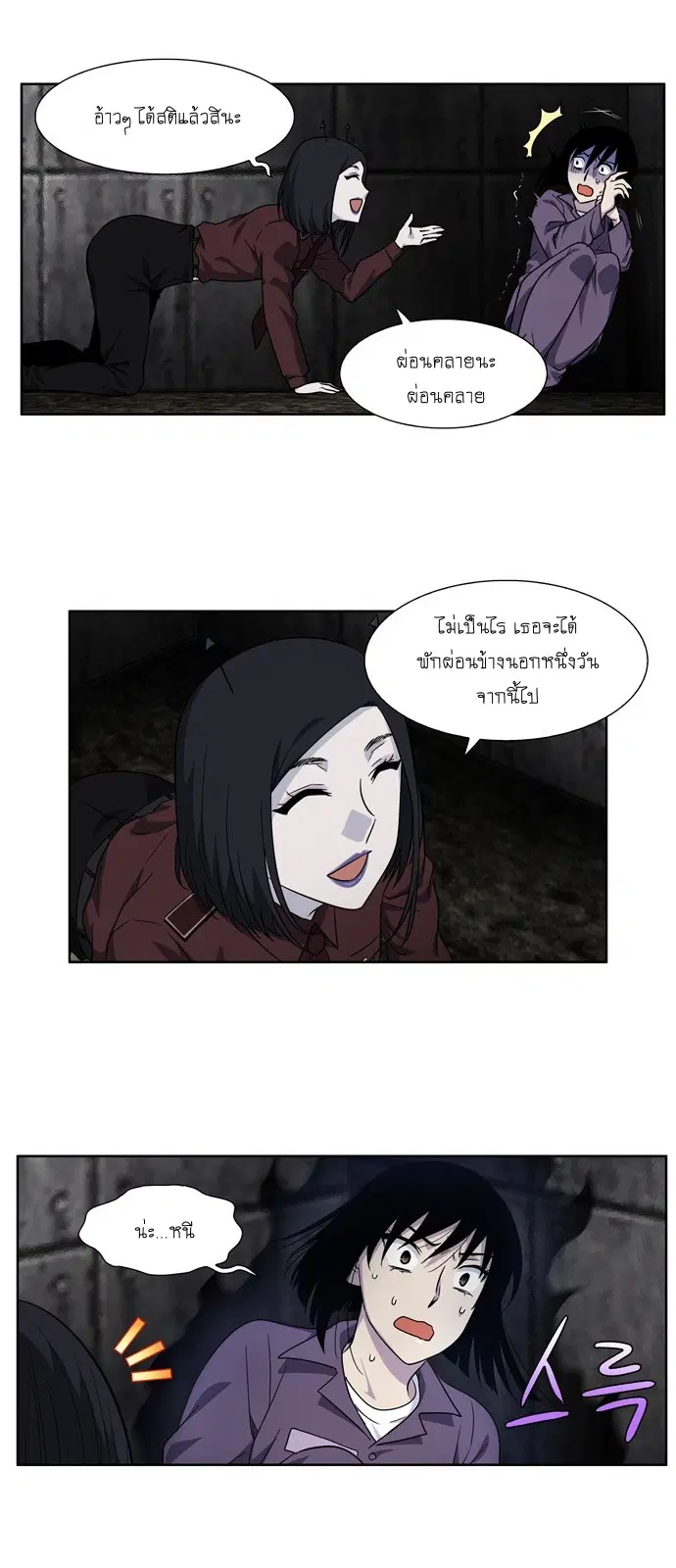 The Gamer ตอนที่ 285 หน้า 14