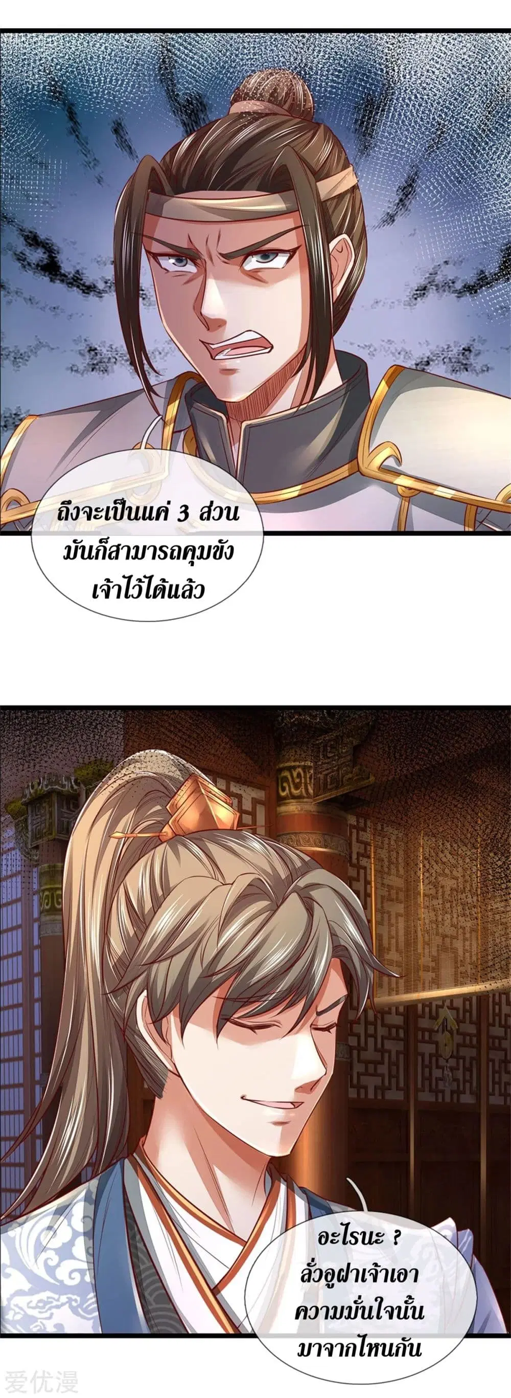 Sky Sword God ตอนที่ 370 หน้า 26